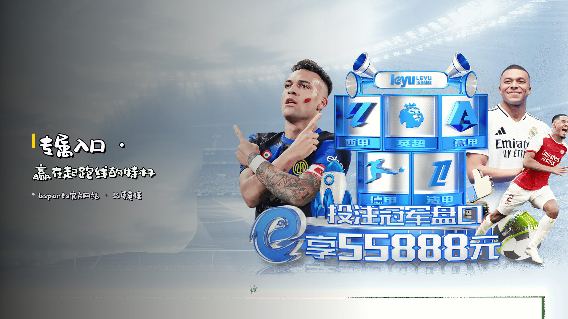 <strong>专属入口</strong> · 赢在起跑线的特权