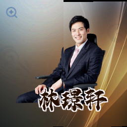 林璟轩